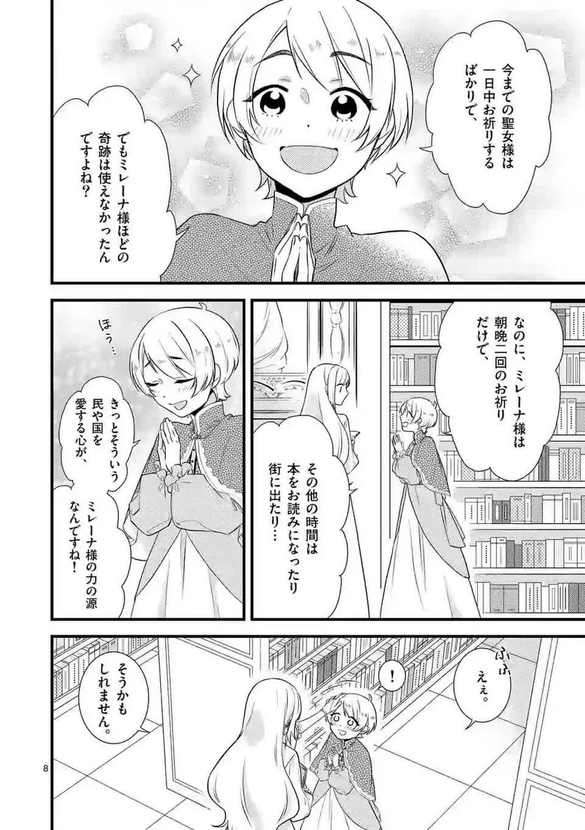 異世界で聖騎士の箱推ししてたら尊みが過ぎて聖女になってた - 第2話 - Page 8