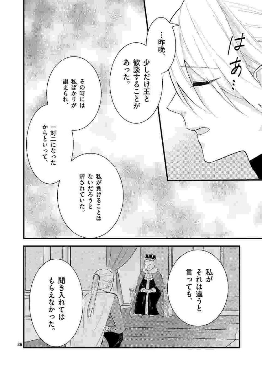 異世界で聖騎士の箱推ししてたら尊みが過ぎて聖女になってた - 第5.2話 - Page 11