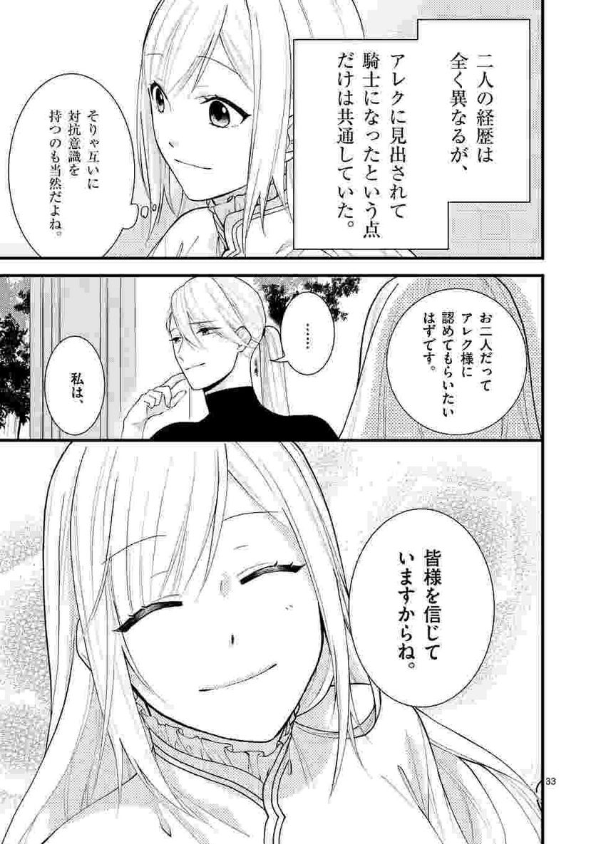 異世界で聖騎士の箱推ししてたら尊みが過ぎて聖女になってた - 第5.2話 - Page 18