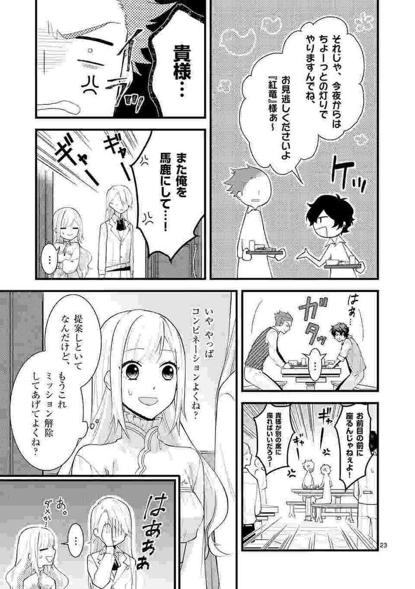 異世界で聖騎士の箱推ししてたら尊みが過ぎて聖女になってた - 第5.2話 - Page 8