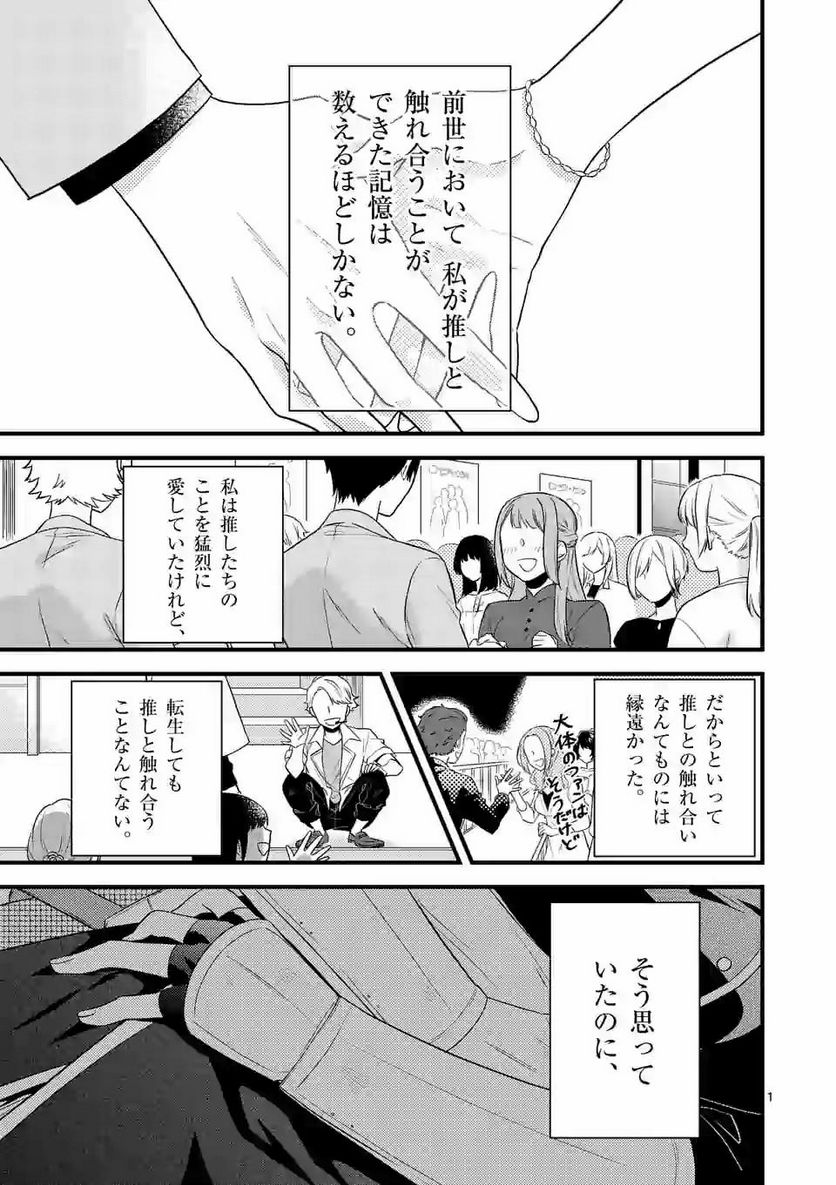 異世界で聖騎士の箱推ししてたら尊みが過ぎて聖女になってた - 第3.1話 - Page 1