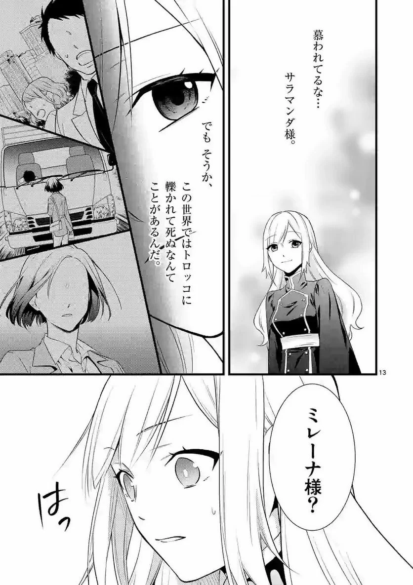 異世界で聖騎士の箱推ししてたら尊みが過ぎて聖女になってた - 第3.1話 - Page 13