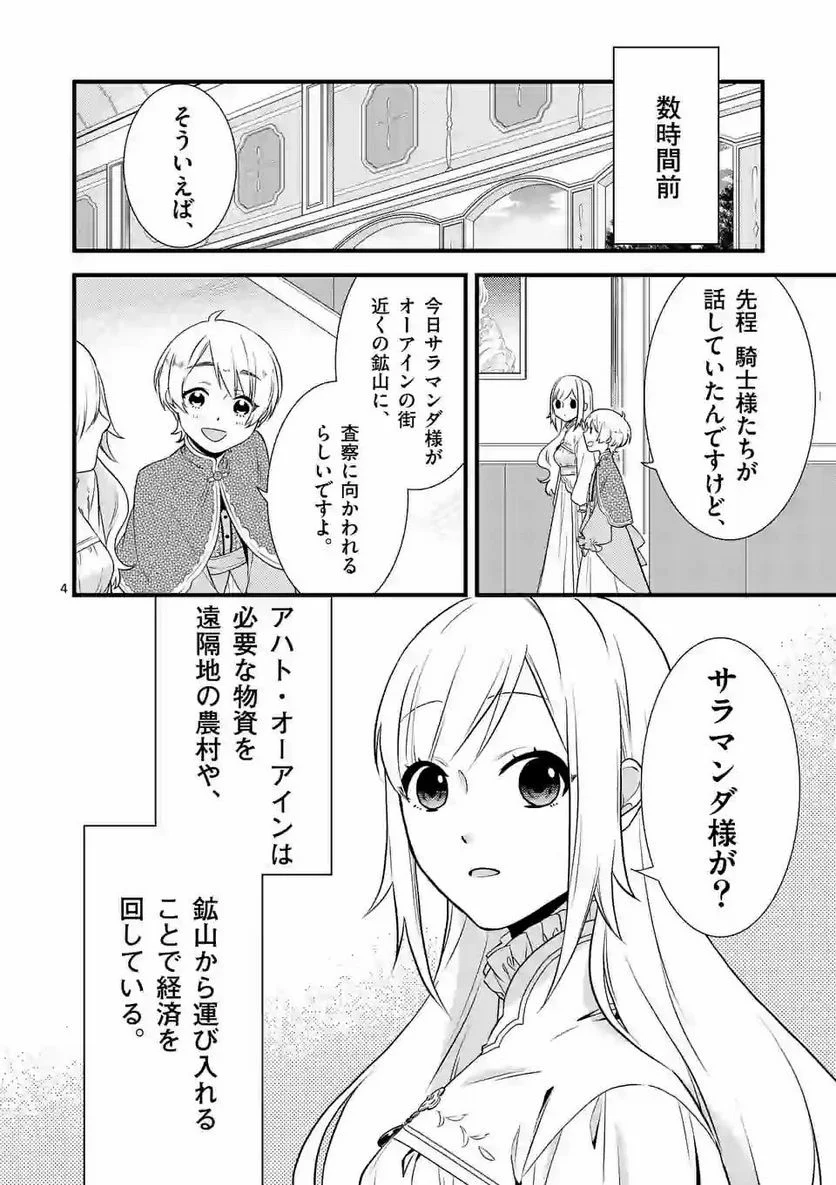 異世界で聖騎士の箱推ししてたら尊みが過ぎて聖女になってた - 第3.1話 - Page 4