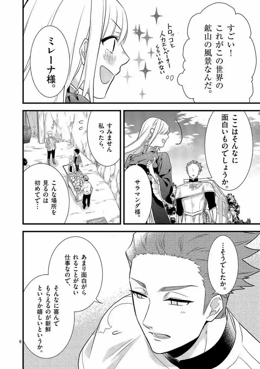 異世界で聖騎士の箱推ししてたら尊みが過ぎて聖女になってた - 第3.1話 - Page 6