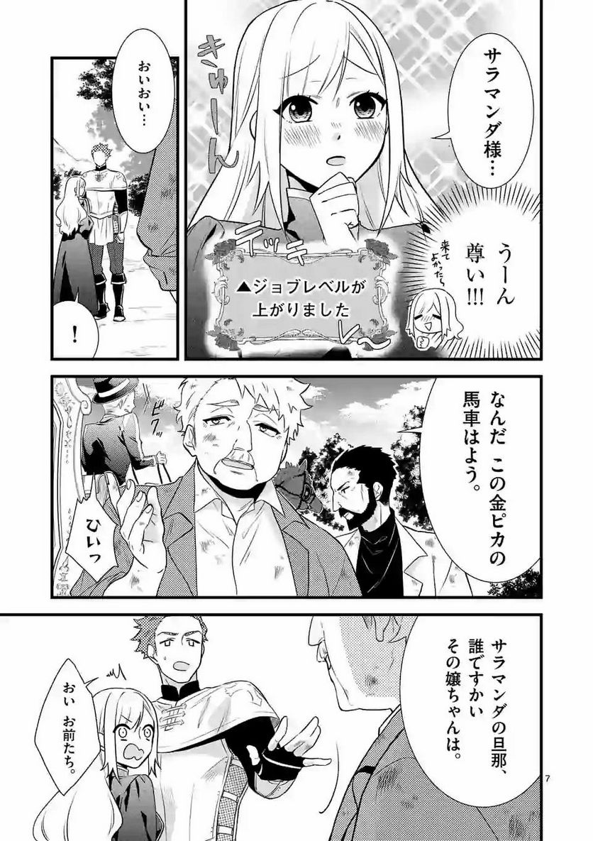 異世界で聖騎士の箱推ししてたら尊みが過ぎて聖女になってた - 第3.1話 - Page 7