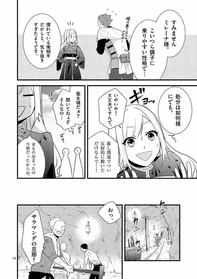 異世界で聖騎士の箱推ししてたら尊みが過ぎて聖女になってた - 第3.1話 - Page 10