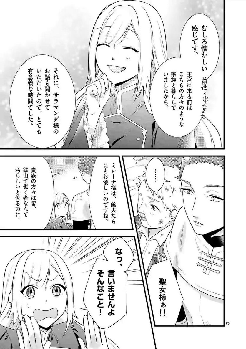 異世界で聖騎士の箱推ししてたら尊みが過ぎて聖女になってた - 第3.2話 - Page 2