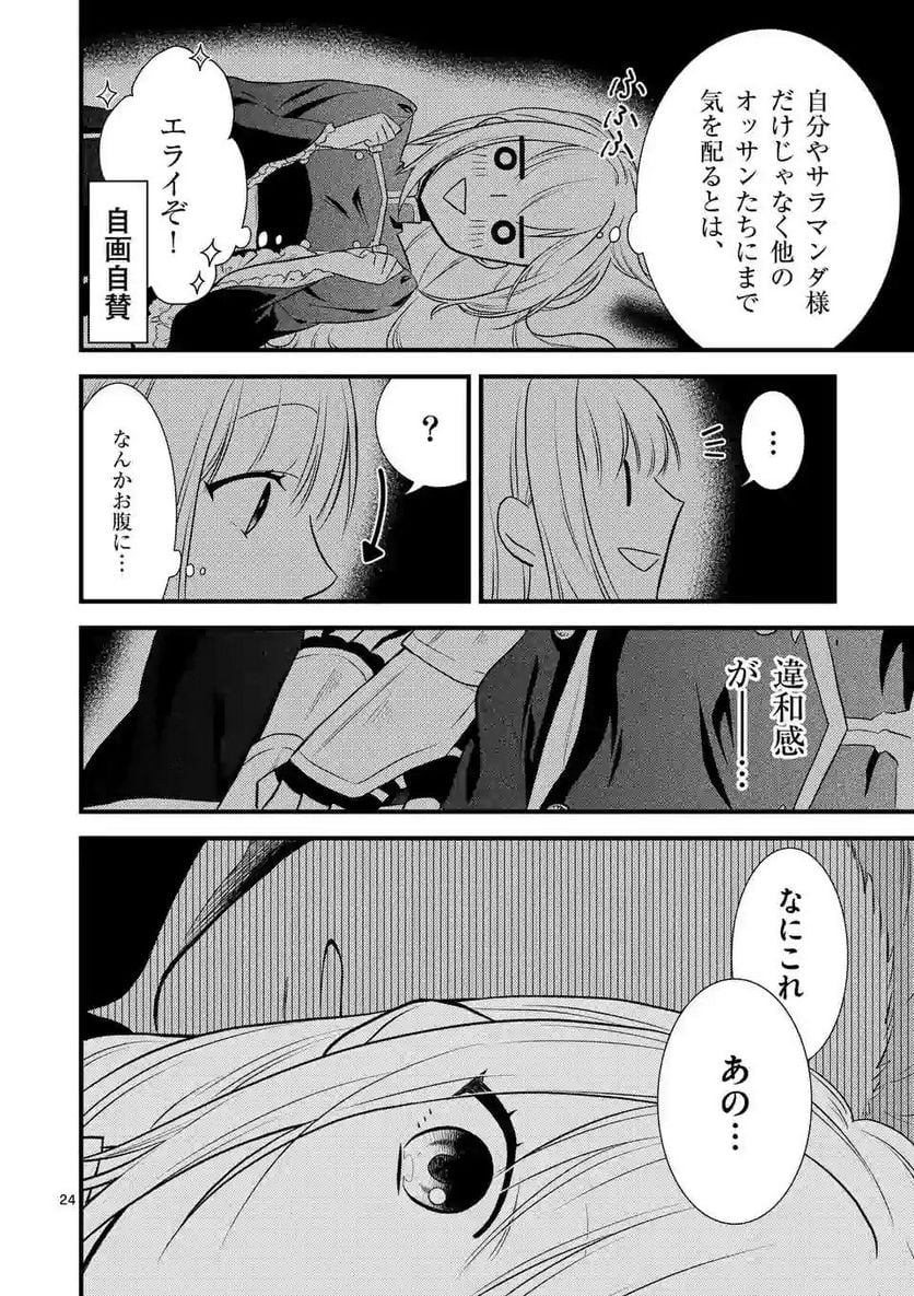 異世界で聖騎士の箱推ししてたら尊みが過ぎて聖女になってた - 第3.2話 - Page 11