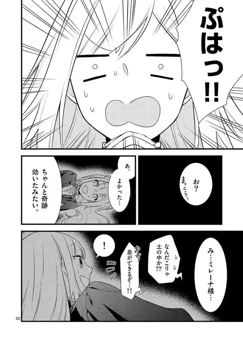 異世界で聖騎士の箱推ししてたら尊みが過ぎて聖女になってた - 第3.2話 - Page 9