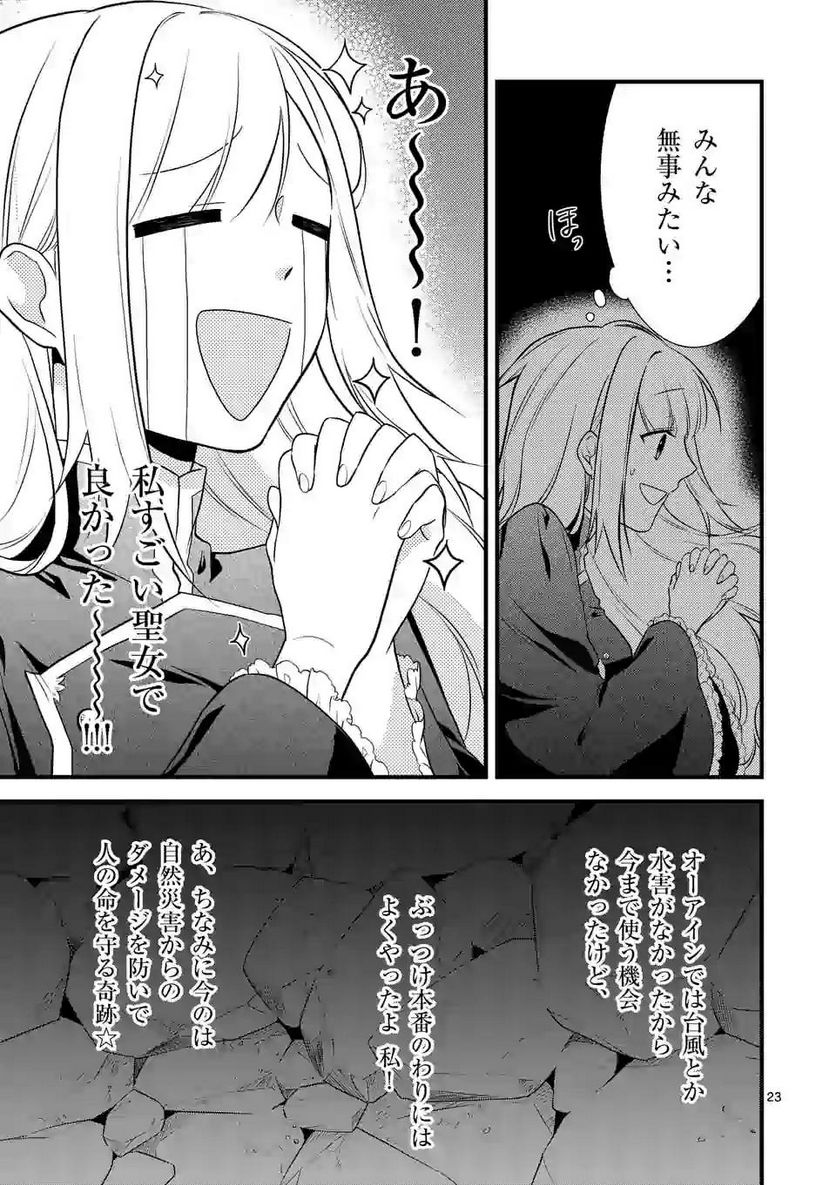 異世界で聖騎士の箱推ししてたら尊みが過ぎて聖女になってた - 第3.2話 - Page 10