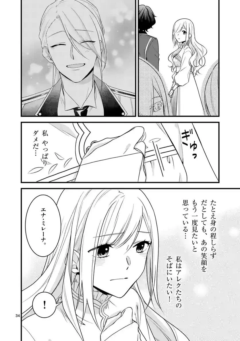 異世界で聖騎士の箱推ししてたら尊みが過ぎて聖女になってた - 第14.2話 - Page 20