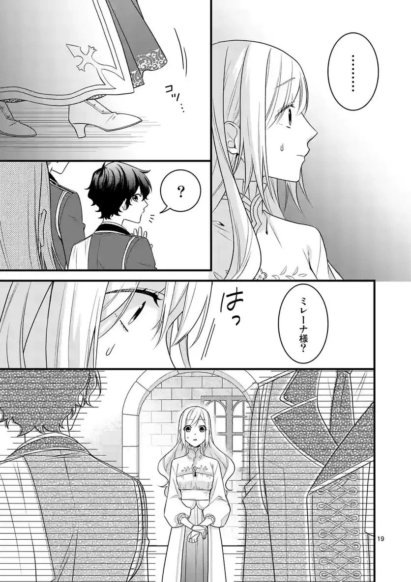 異世界で聖騎士の箱推ししてたら尊みが過ぎて聖女になってた - 第14.2話 - Page 5