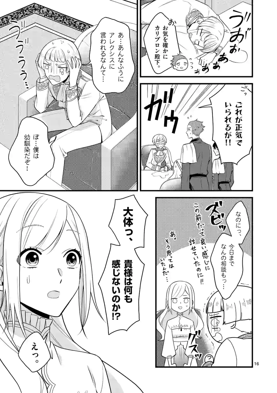 異世界で聖騎士の箱推ししてたら尊みが過ぎて聖女になってた - 第15.2話 - Page 1