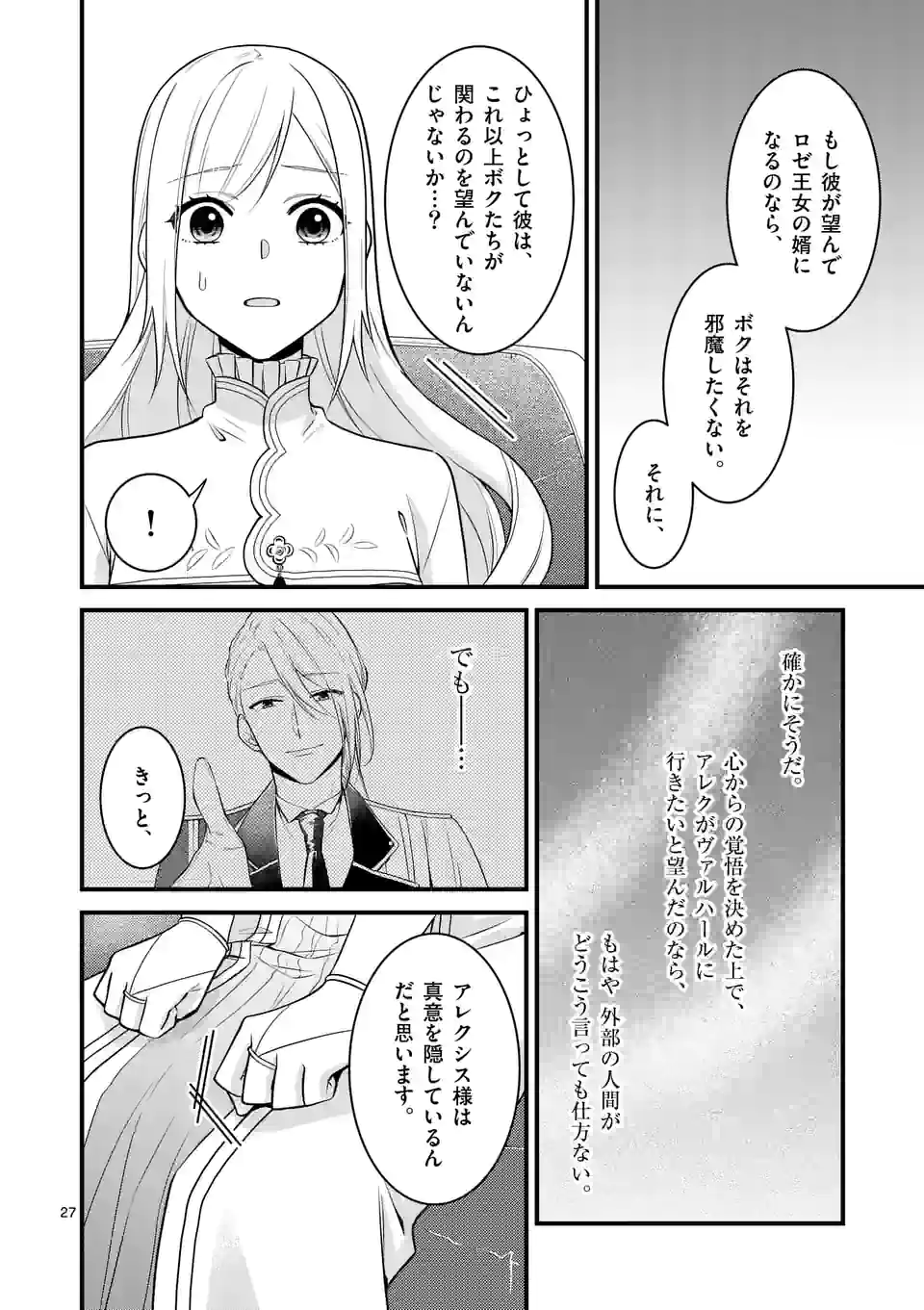 異世界で聖騎士の箱推ししてたら尊みが過ぎて聖女になってた - 第15.2話 - Page 12