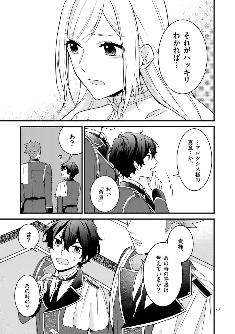 異世界で聖騎士の箱推ししてたら尊みが過ぎて聖女になってた - 第15.2話 - Page 13