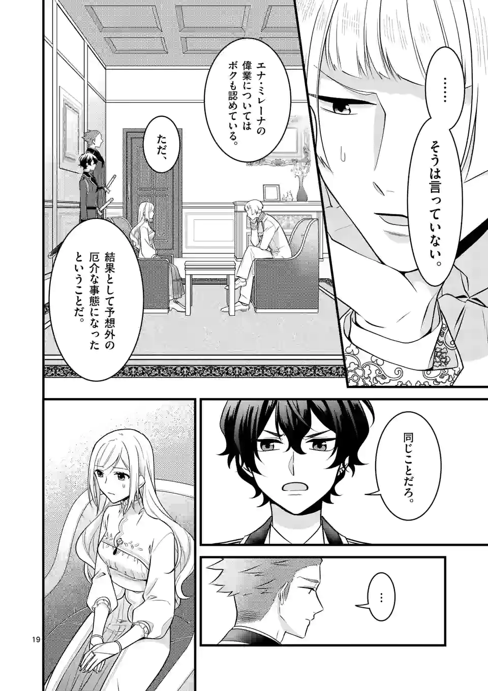 異世界で聖騎士の箱推ししてたら尊みが過ぎて聖女になってた - 第15.2話 - Page 4