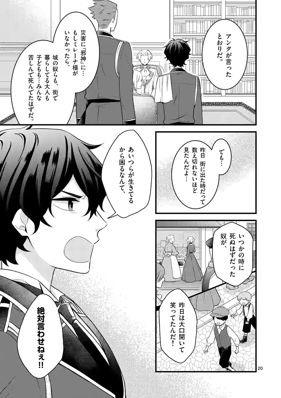 異世界で聖騎士の箱推ししてたら尊みが過ぎて聖女になってた - 第15.2話 - Page 5