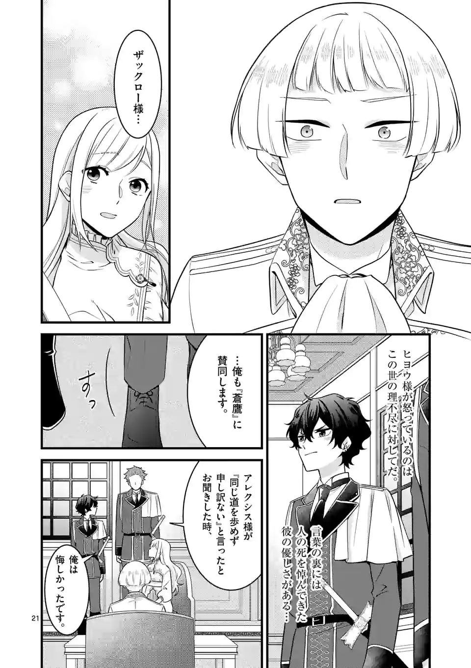 異世界で聖騎士の箱推ししてたら尊みが過ぎて聖女になってた - 第15.2話 - Page 6