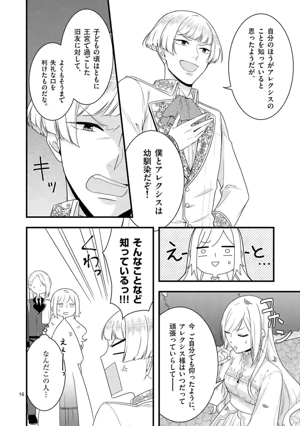 異世界で聖騎士の箱推ししてたら尊みが過ぎて聖女になってた - 第10.2話 - Page 2