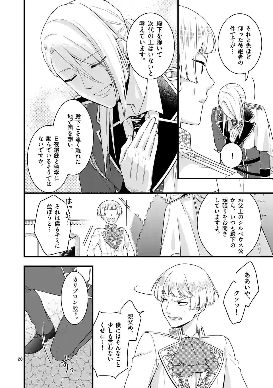 異世界で聖騎士の箱推ししてたら尊みが過ぎて聖女になってた - 第10.2話 - Page 6