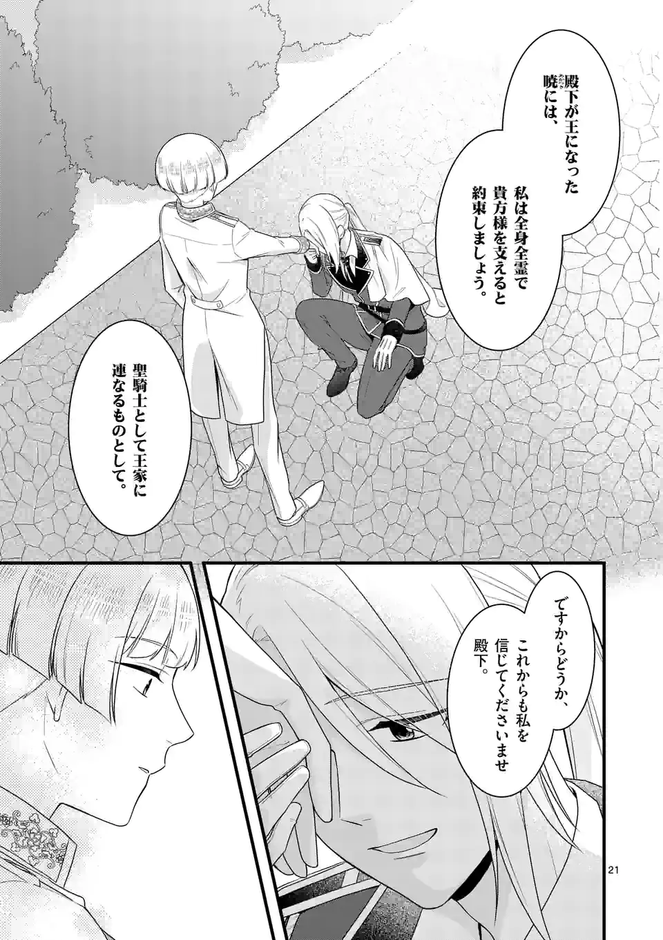 異世界で聖騎士の箱推ししてたら尊みが過ぎて聖女になってた - 第10.2話 - Page 7