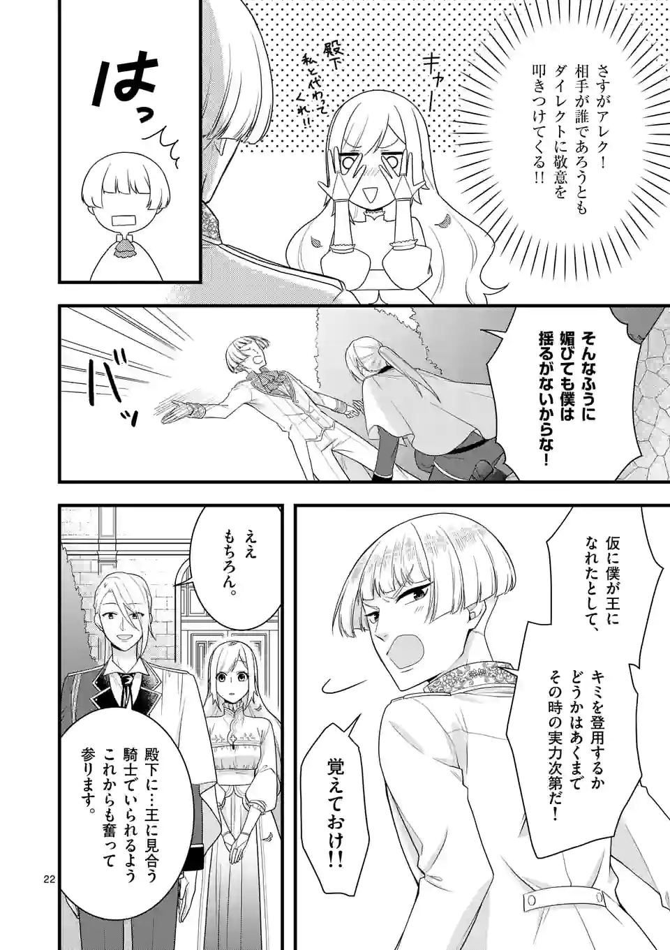 異世界で聖騎士の箱推ししてたら尊みが過ぎて聖女になってた - 第10.2話 - Page 8