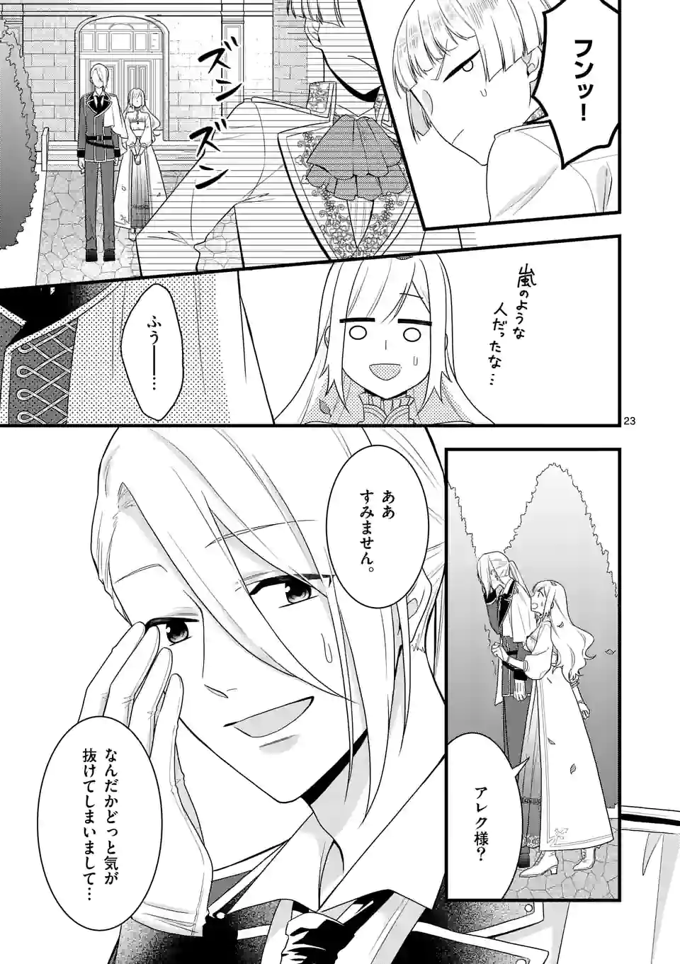 異世界で聖騎士の箱推ししてたら尊みが過ぎて聖女になってた - 第10.2話 - Page 9