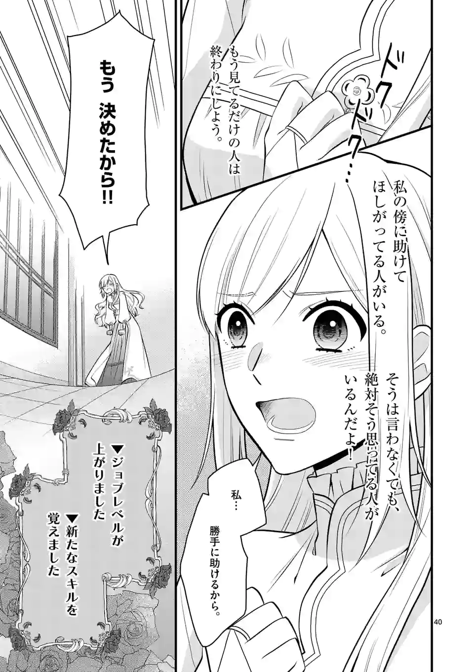 異世界で聖騎士の箱推ししてたら尊みが過ぎて聖女になってた - 第16.2話 - Page 18