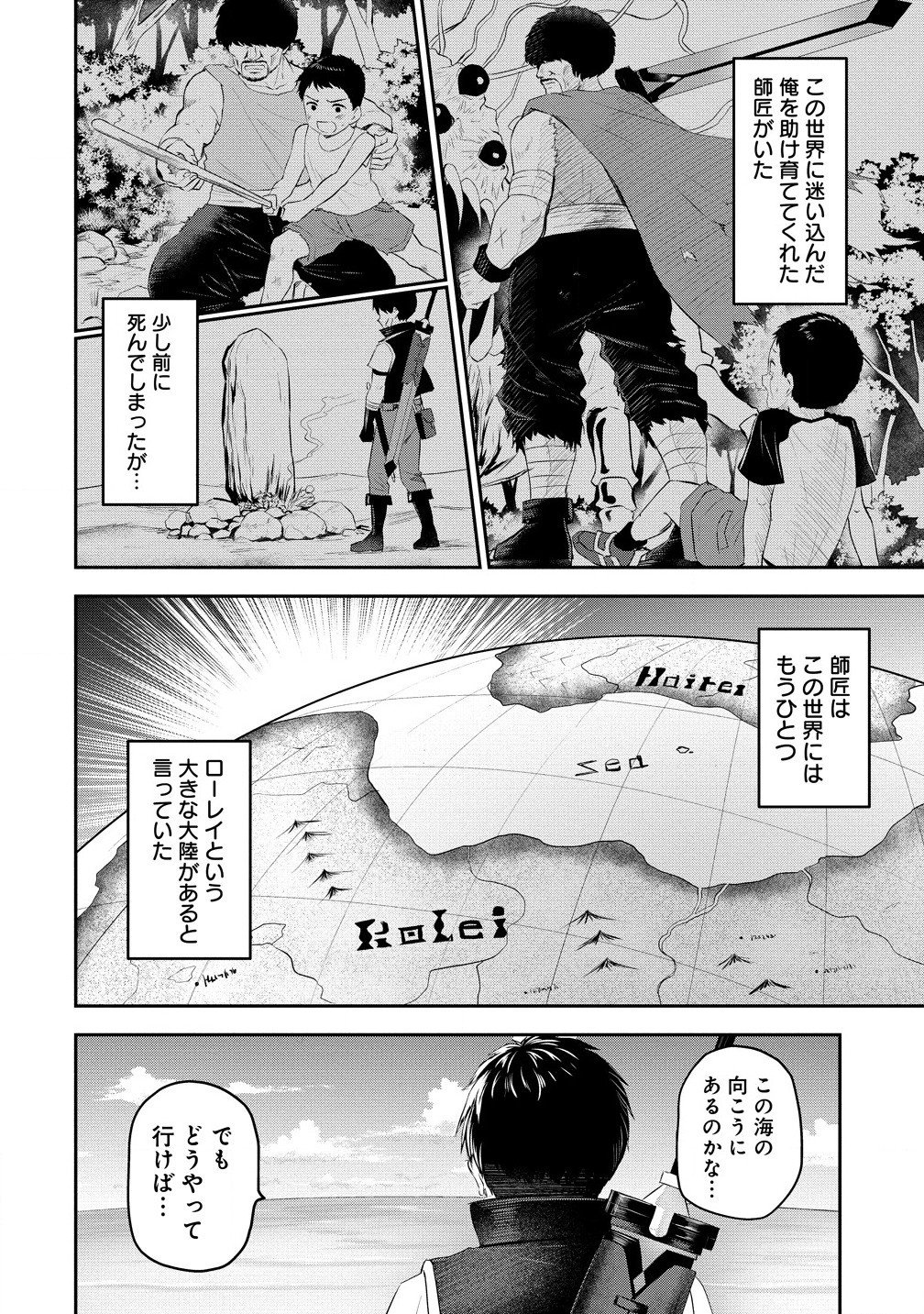 男が滅んだ世界 ―英雄戦士のハーレムワールド― 第1話 - Page 14