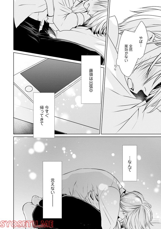 Ωの花が開くまで 第4話 - Page 12