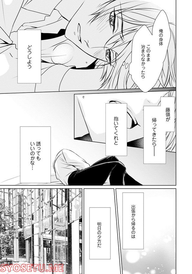 Ωの花が開くまで 第4話 - Page 13