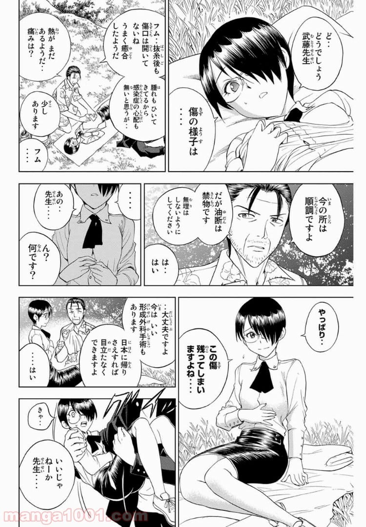 エデンの檻 第168話 - Page 2