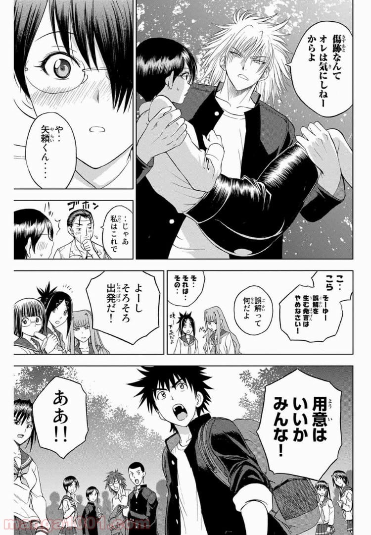 エデンの檻 第168話 - Page 3