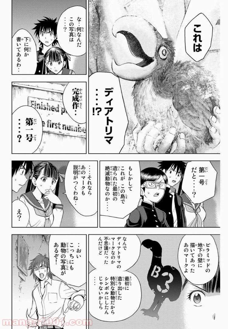 エデンの檻 - 第174話 - Page 6