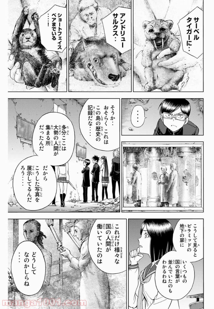 エデンの檻 - 第174話 - Page 7