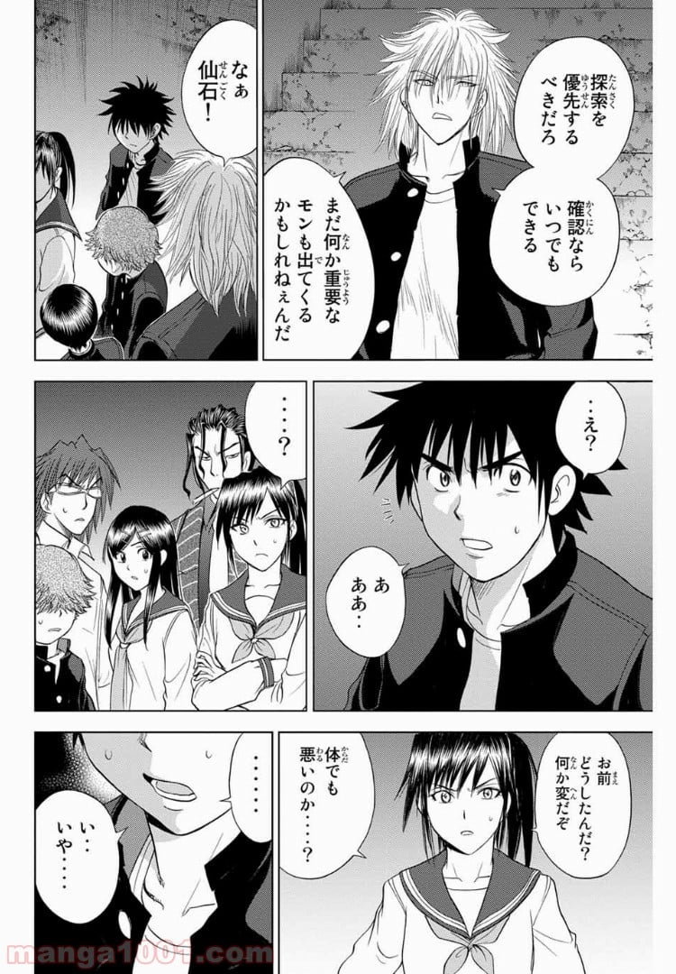 エデンの檻 第176話 - Page 14