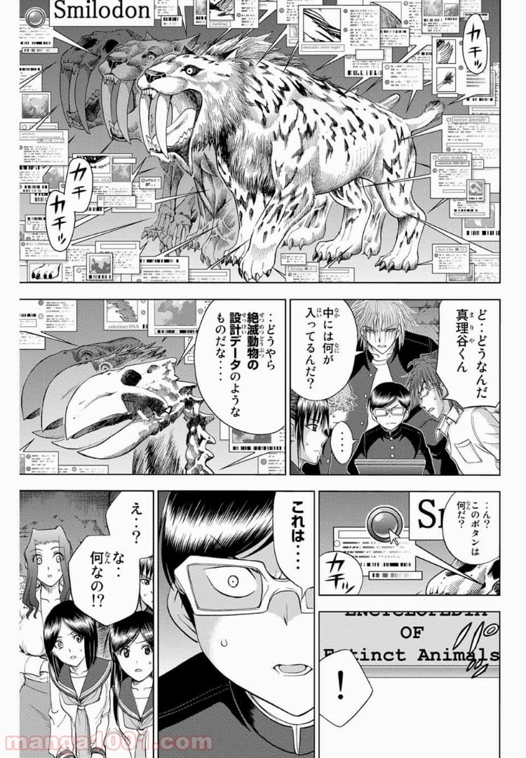 エデンの檻 第176話 - Page 7