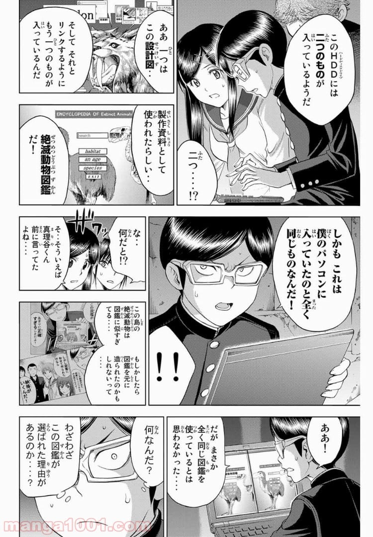 エデンの檻 第176話 - Page 8