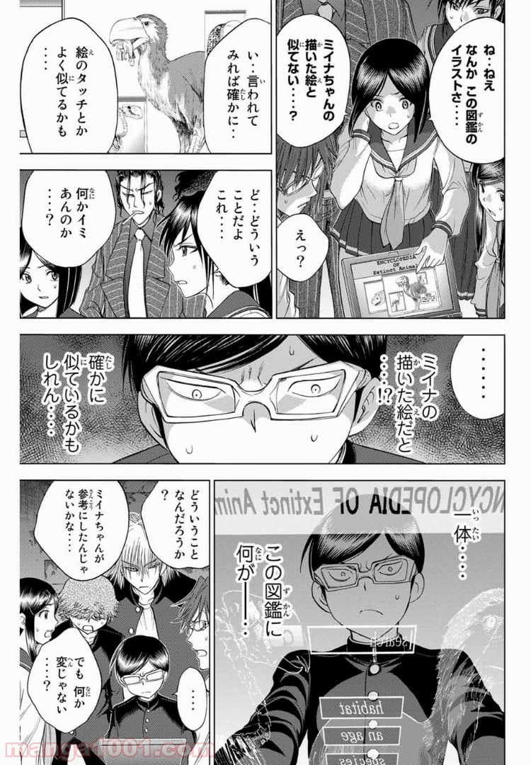 エデンの檻 第176話 - Page 9