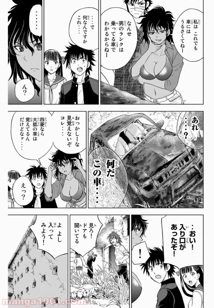 エデンの檻 第169話 - Page 17