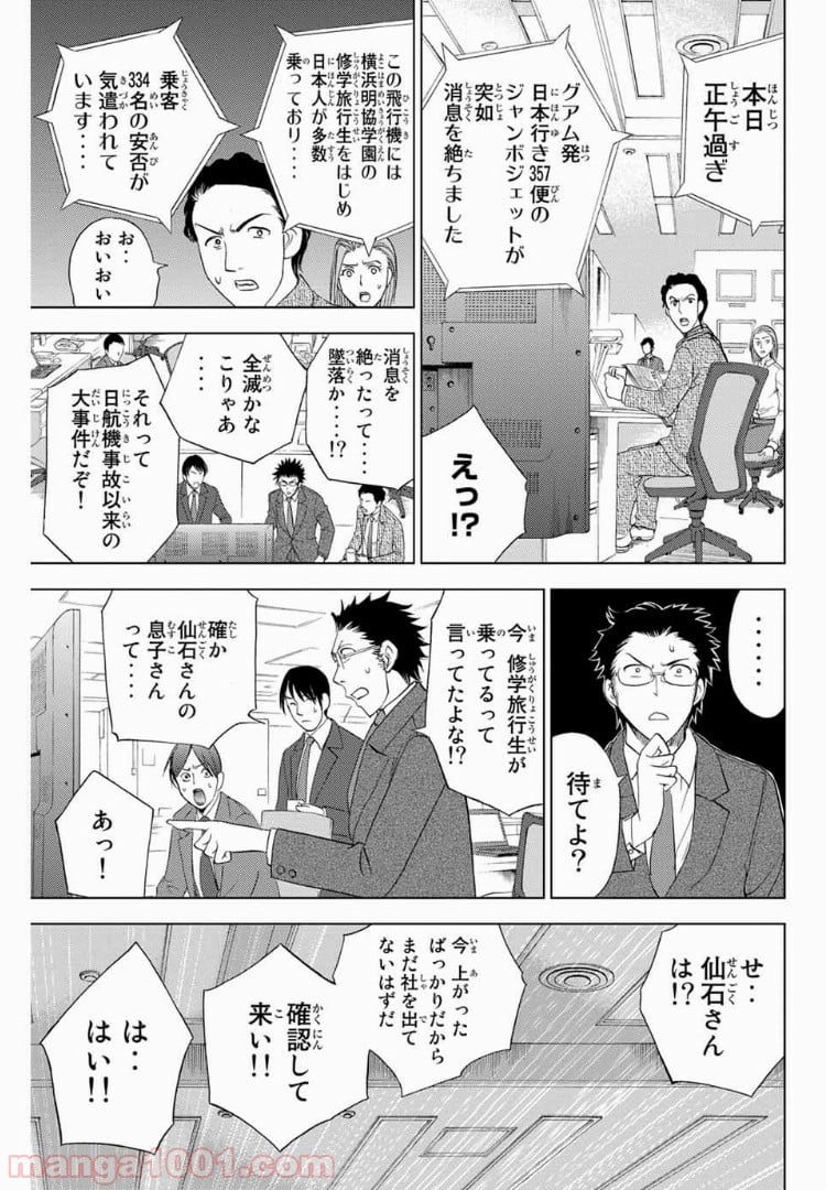 エデンの檻 第182話 - Page 19