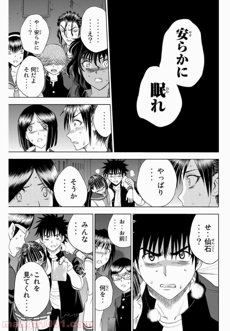 エデンの檻 第182話 - Page 9