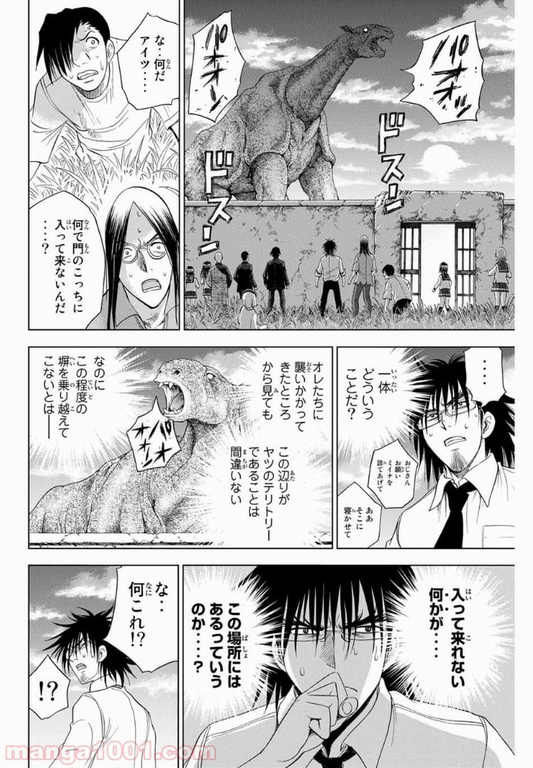 エデンの檻 第181話 - Page 4