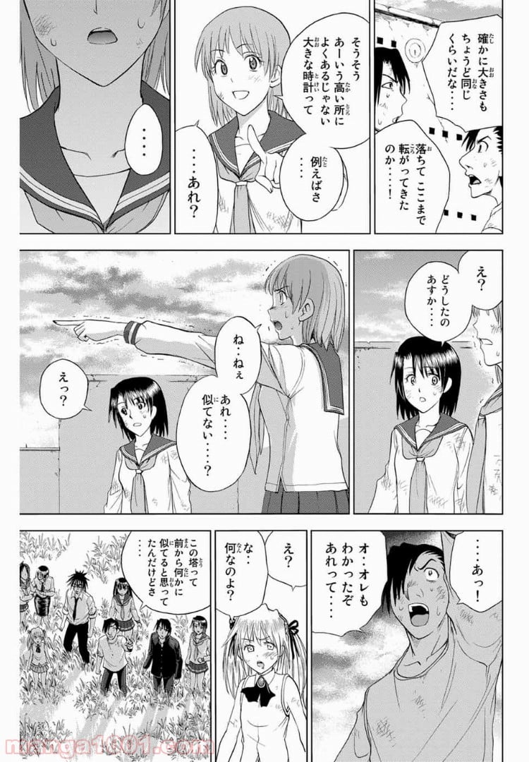 エデンの檻 第181話 - Page 7