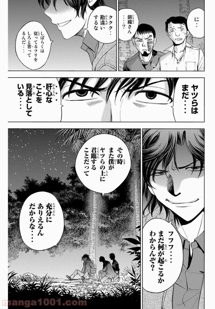 エデンの檻 第167話 - Page 13