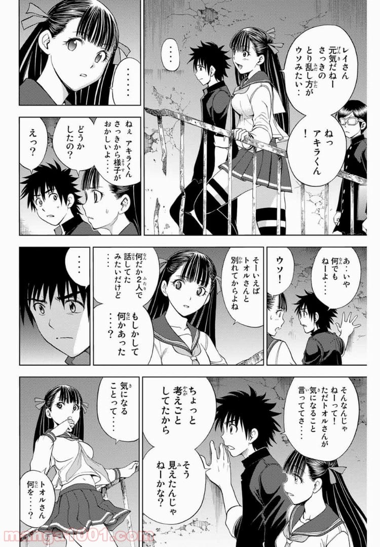 エデンの檻 第172話 - Page 2