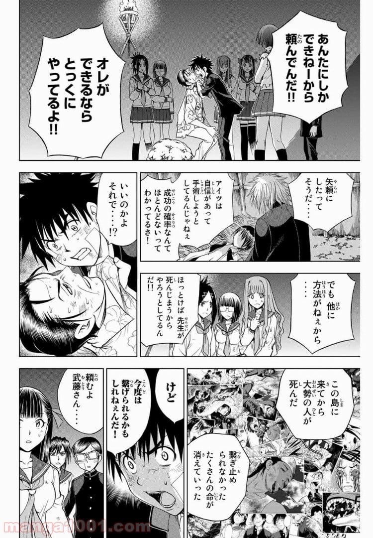 エデンの檻 第165話 - Page 2