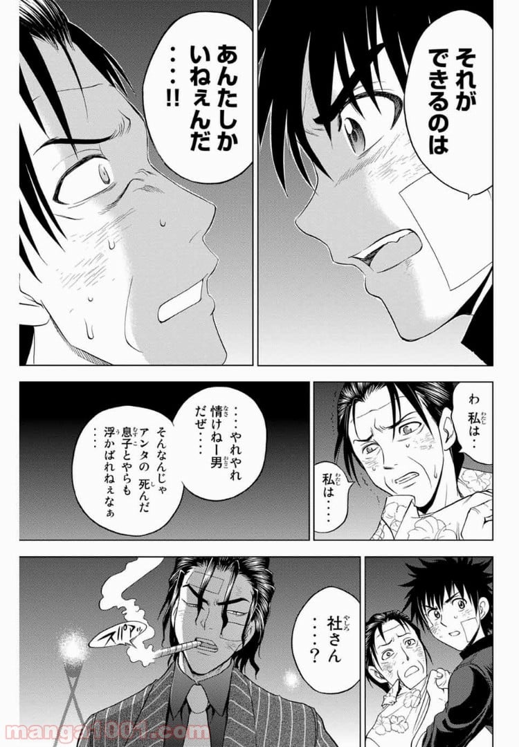 エデンの檻 第165話 - Page 3