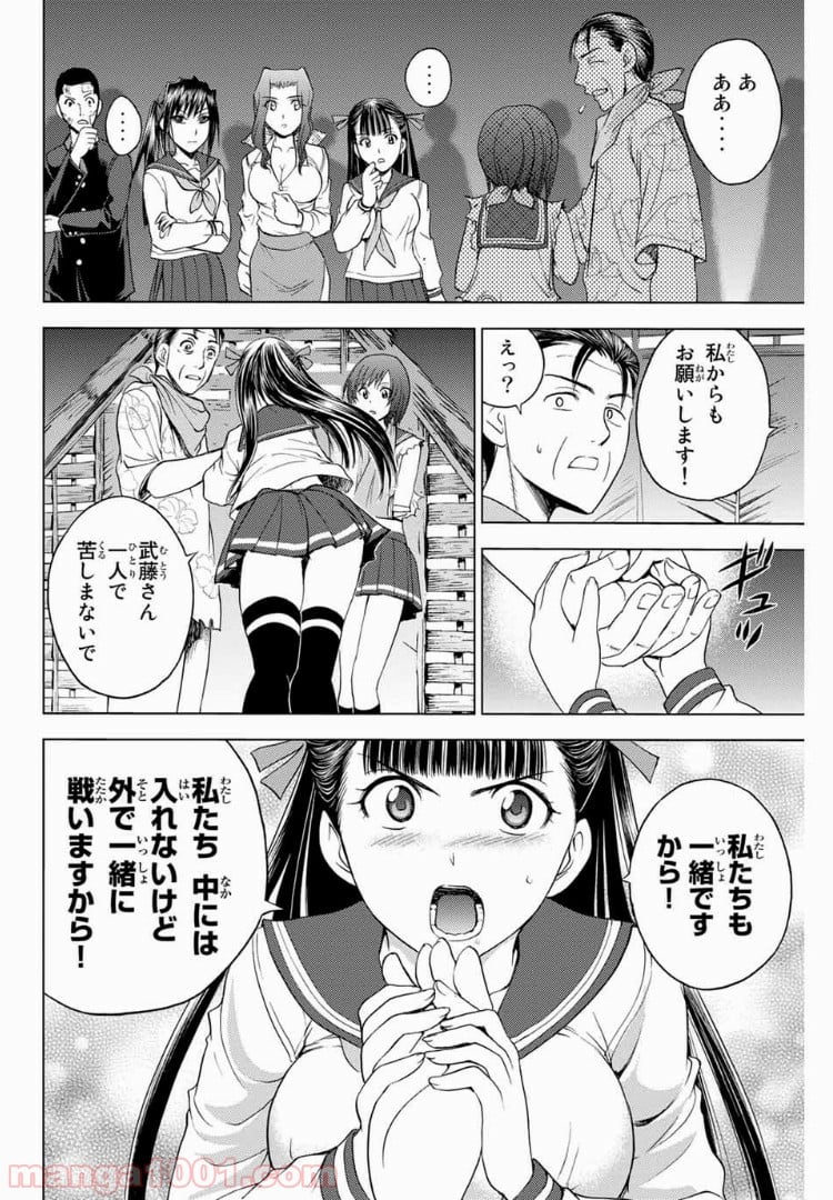 エデンの檻 第165話 - Page 10