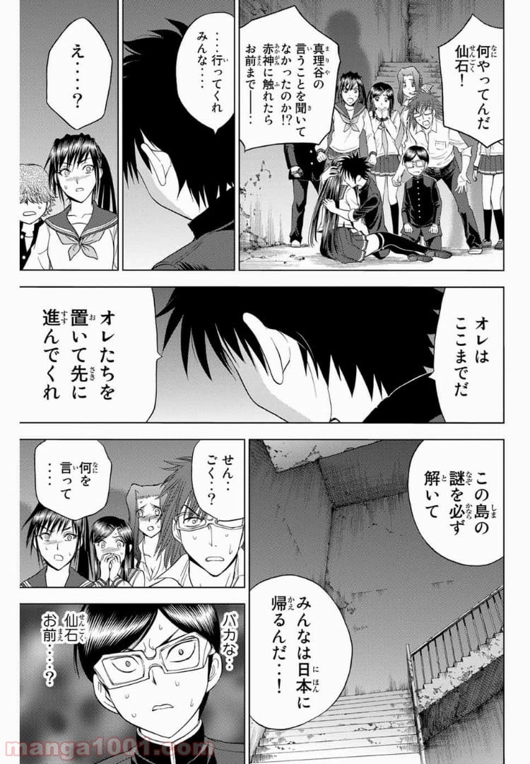 エデンの檻 第177話 - Page 13